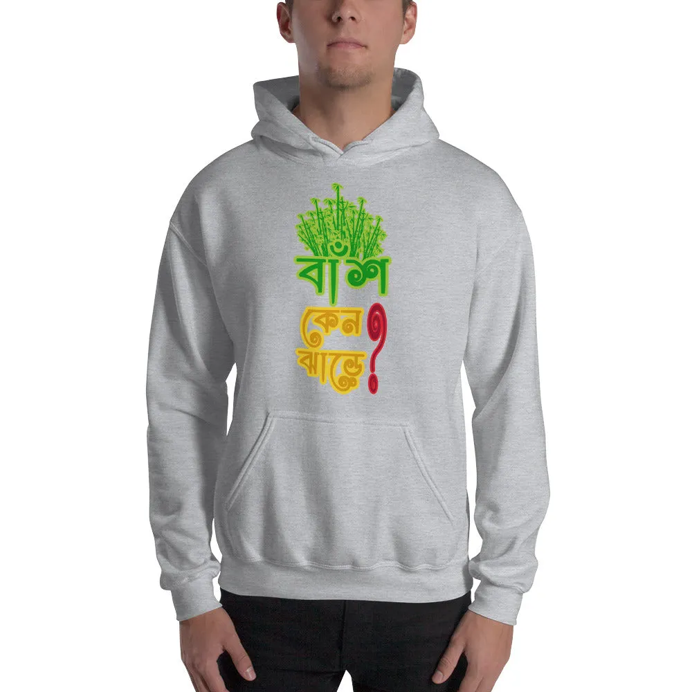 Bengali Unisex Heavy Blend Hooded Sweatshirt - Bans Keno Jhare