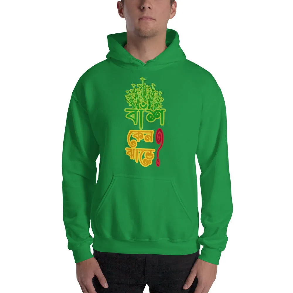 Bengali Unisex Heavy Blend Hooded Sweatshirt - Bans Keno Jhare