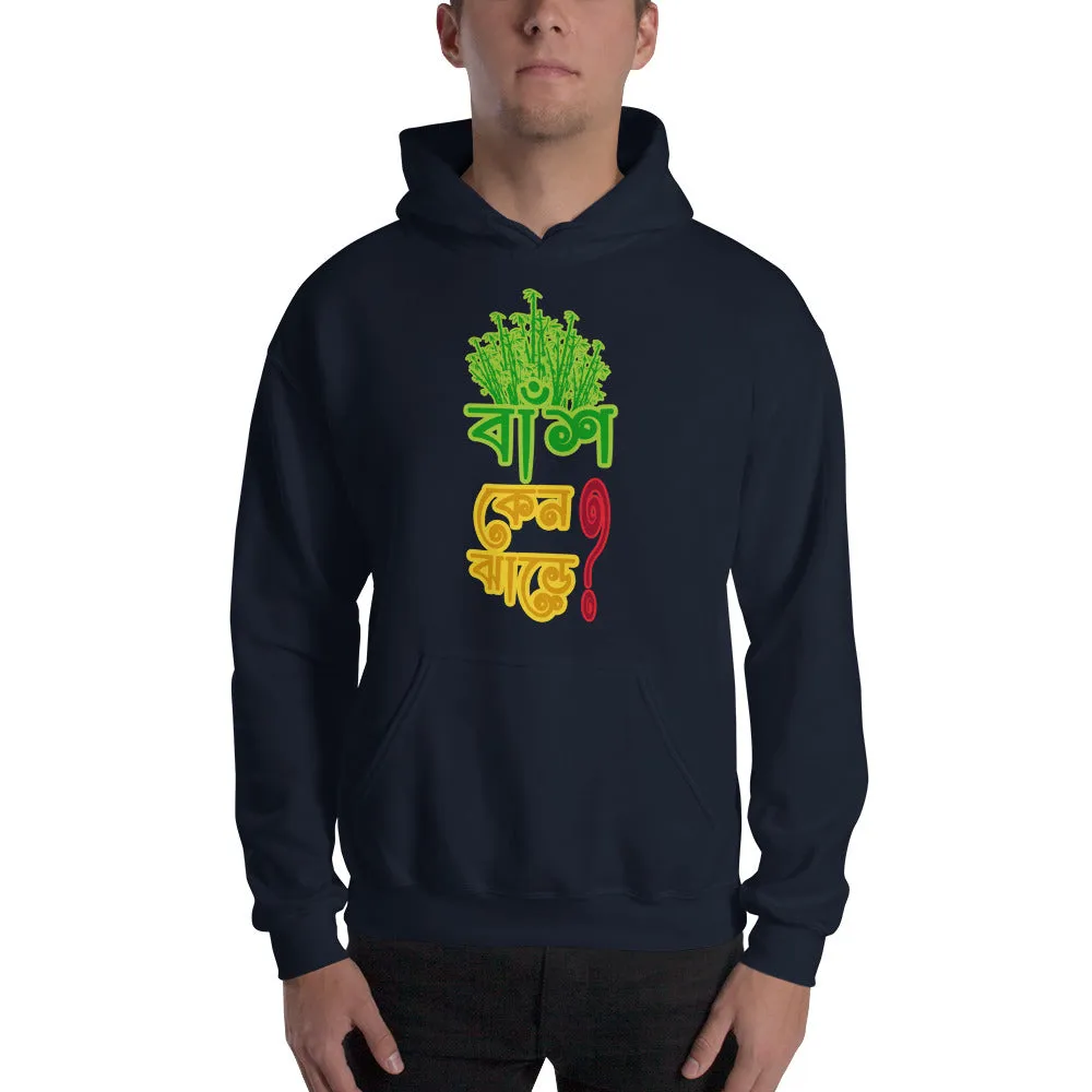 Bengali Unisex Heavy Blend Hooded Sweatshirt - Bans Keno Jhare