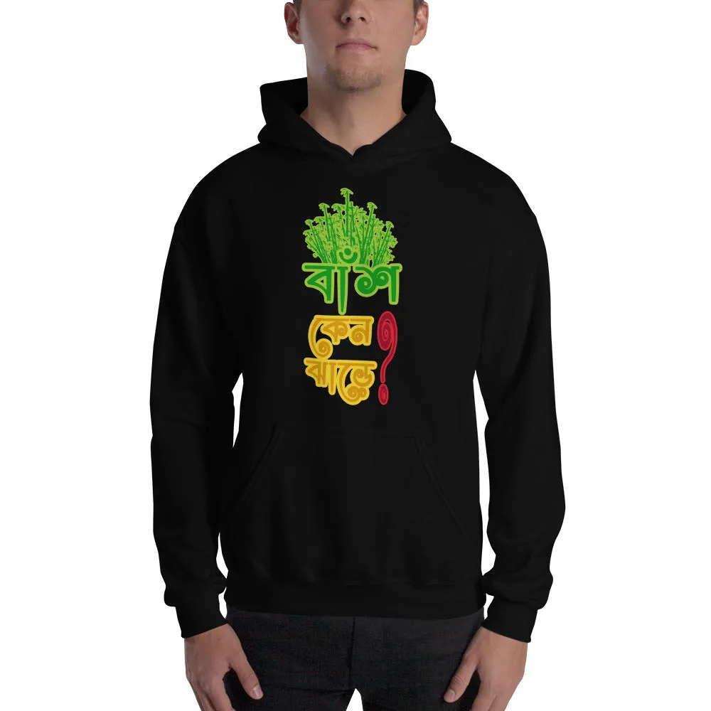 Bengali Unisex Heavy Blend Hooded Sweatshirt - Bans Keno Jhare