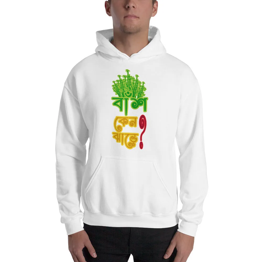 Bengali Unisex Heavy Blend Hooded Sweatshirt - Bans Keno Jhare